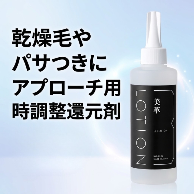 ビカク Bローション 230g