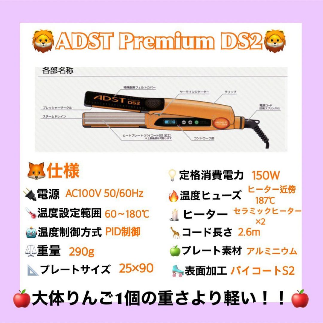 美容/健康 ヘアアイロン ADST Premium DS2 (アドストプレミアムDS2) | 理美容電気ツール | FIVE 