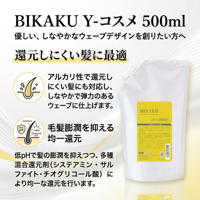ビカク Y-コスメ 500ml