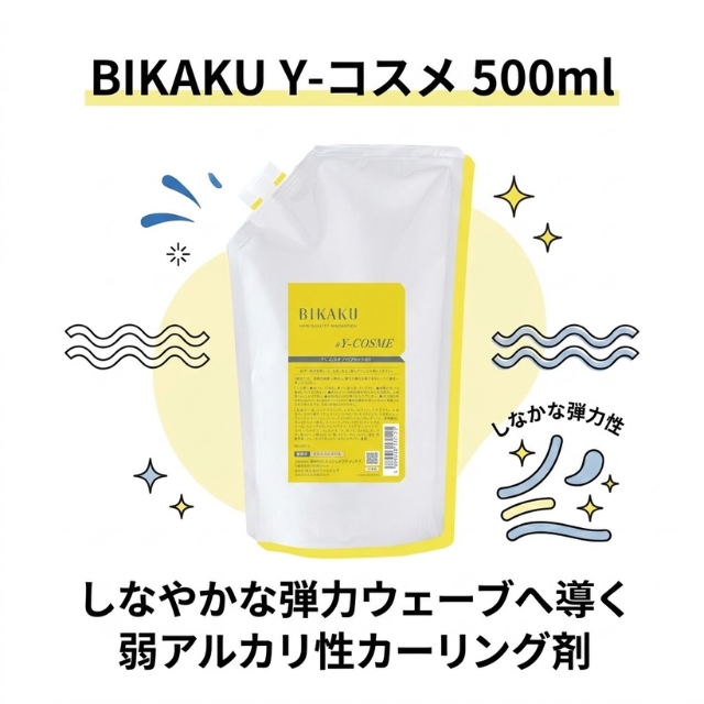 ビカク Y-コスメ 500ml