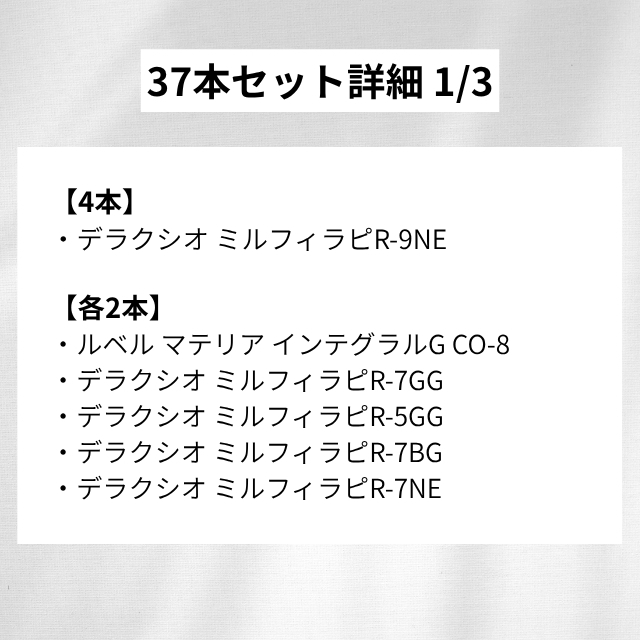 【特価】訳ありカラー剤まとめ買い37本セット