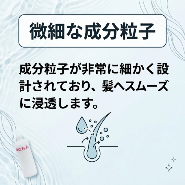 東京チャーム 魔法の水