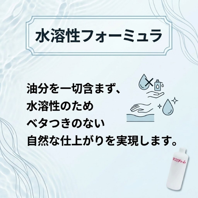 東京チャーム 魔法の水