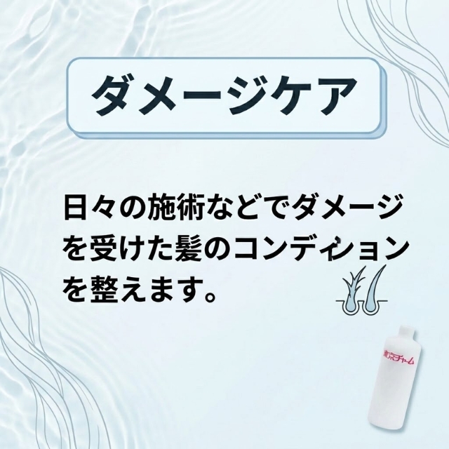 東京チャーム 魔法の水