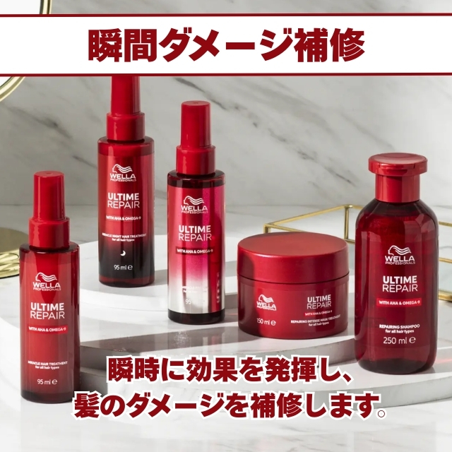ウエラ アルタイム リペア ミラクルヘアオイル 95ml""