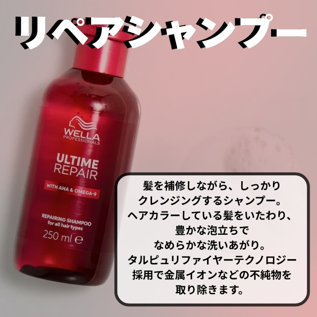 ウエラ アルタイム リペア シャンプー 250ml""