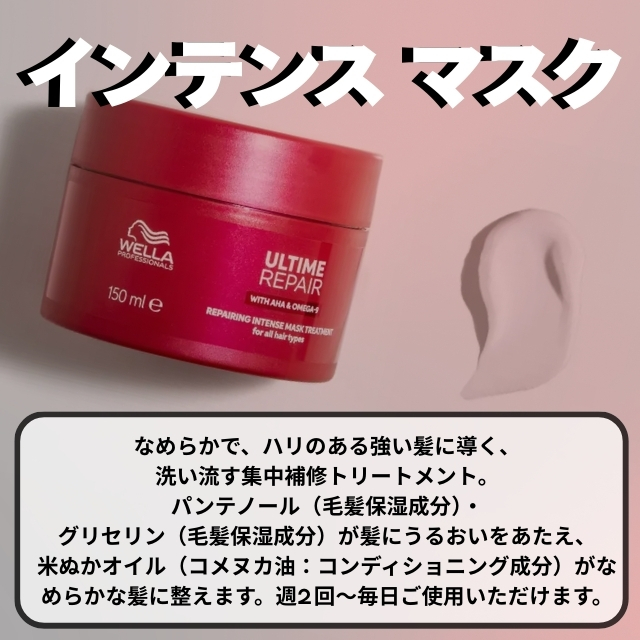 ウエラ アルタイム リペア インテンスマスク 150ml""