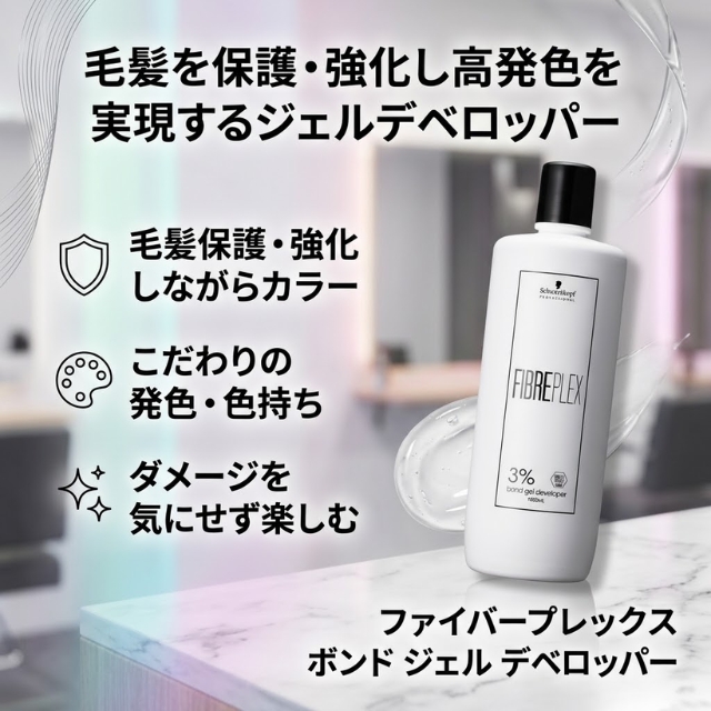 ファイバープレックス ボンド ジェル デベロッパ ー1000ml