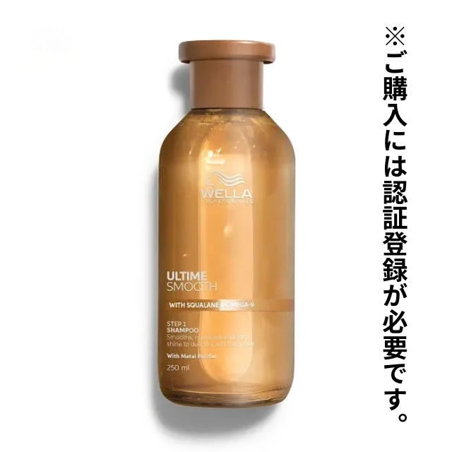 ウエラ アルタイム スムースシャンプー 250ml""