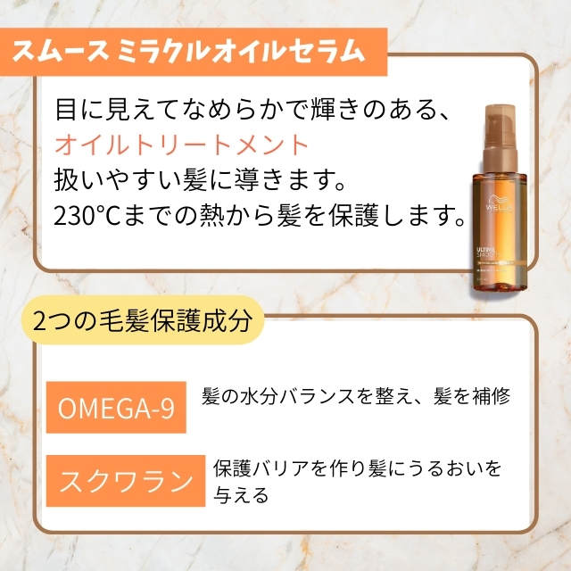 ウエラ アルタイム スムース ミラクル オイルセラム 100ml ""