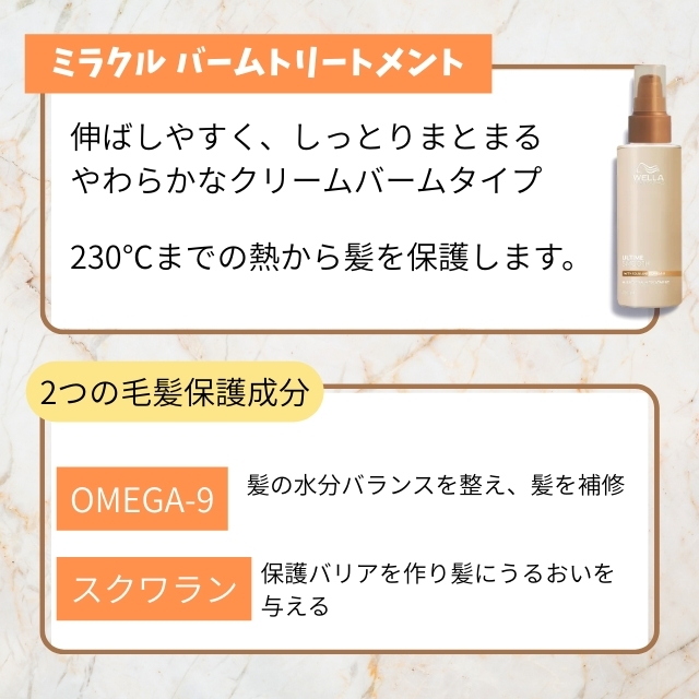 ウエラ アルタイム スムース ミラクル バームトリートメント 100ml""