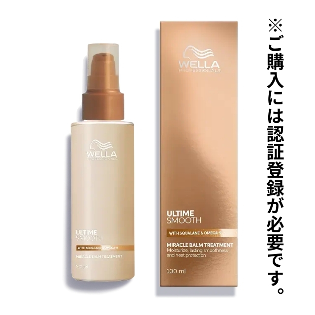 ウエラ アルタイム スムース ミラクル バームトリートメント 100ml""