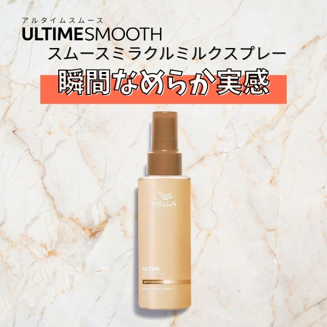 ウエラ アルタイム スムース ミラクル ミルクスプレー 100ml""