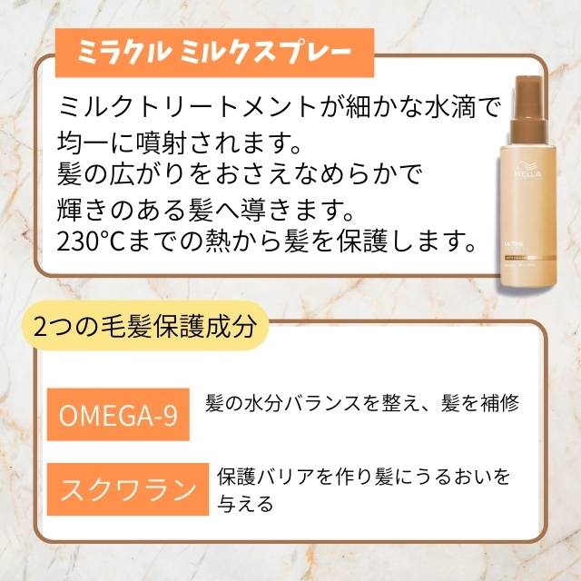 ウエラ アルタイム スムース ミラクル ミルクスプレー 100ml""