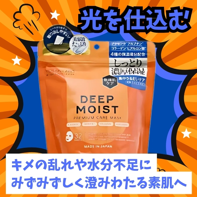 ディープモイスト プレミアムケアマスク 32枚入