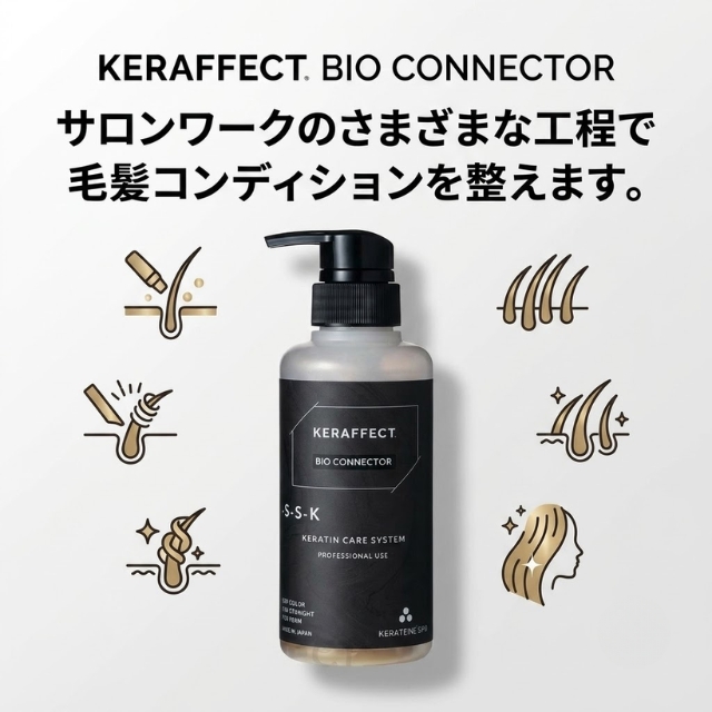 ケラフェクト バイオコネクター トライアル 「原液:50g+10倍希釈:50ml」