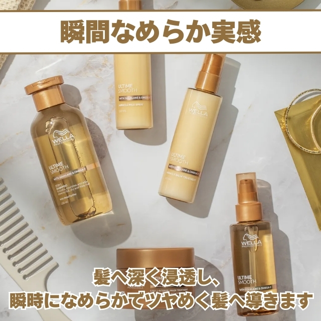 ウエラ アルタイム スムース ミラクル バームトリートメント 100ml""