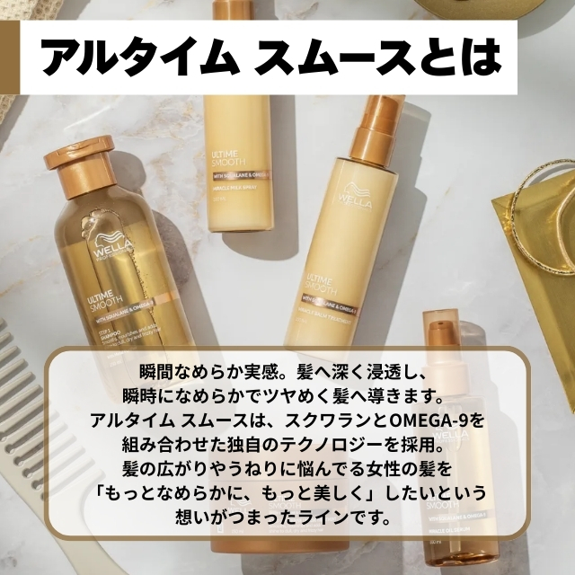 ウエラ アルタイム スムース ミラクル バームトリートメント 100ml""