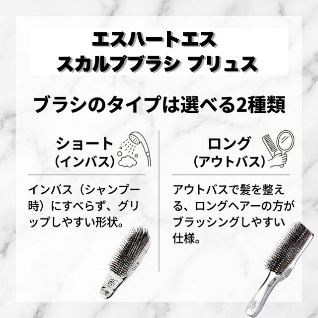 エスハートエス スカルプブラシ プリュス