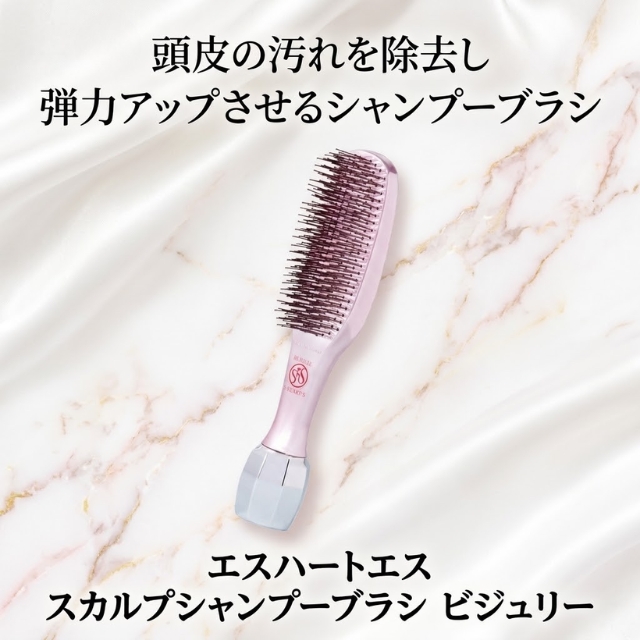 エスハートエス スカルプシャンプーブラシ ビジュリー