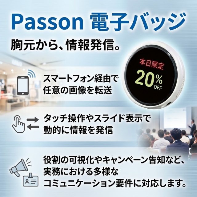 パッソン 電子バッジ””