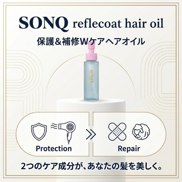 ソンク リフレコート ヘアオイル 70ml