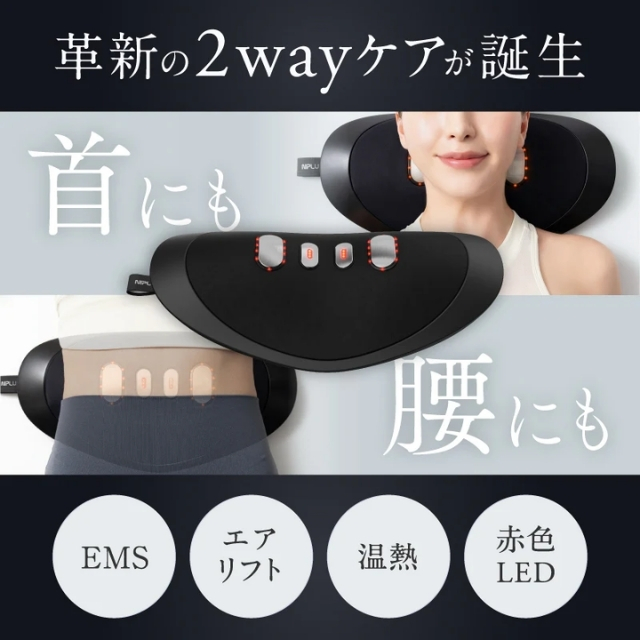 ニップラックス 首腰2WAYケア ノビフィット**