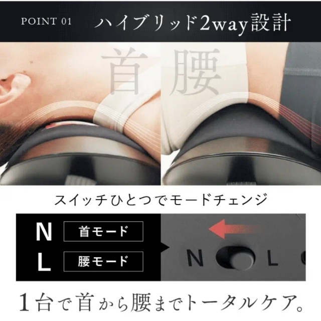 ニップラックス 首腰2WAYケア ノビフィット**