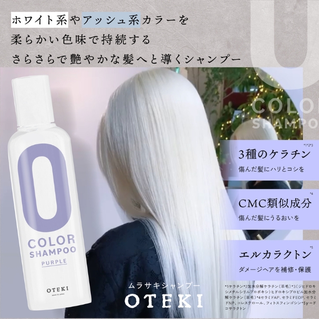 OTEKI ムラサキシャンプー 200ml