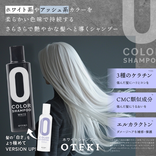 OTEKI ホワイトシャンプー 200ml