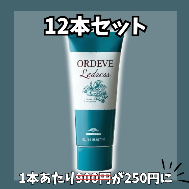 【特価】ミルボン オルディーブ ルドレス 160g [ P-P ] 12本セット