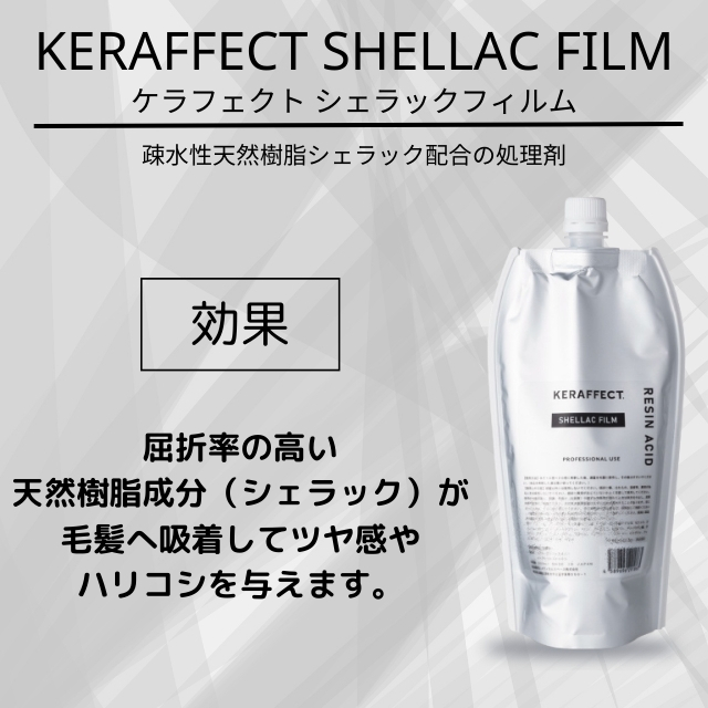 ケラフェクト シェラックフィルム 500ml