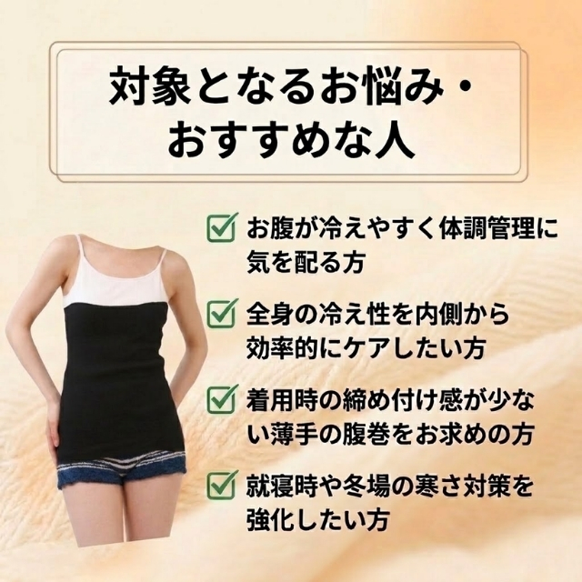 イフミック 温ハラマキ""