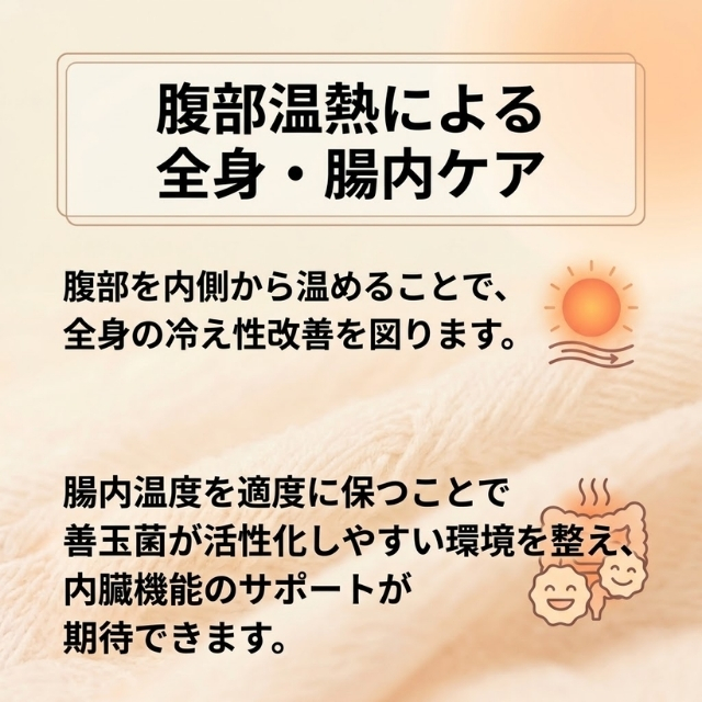 イフミック 温ハラマキ""