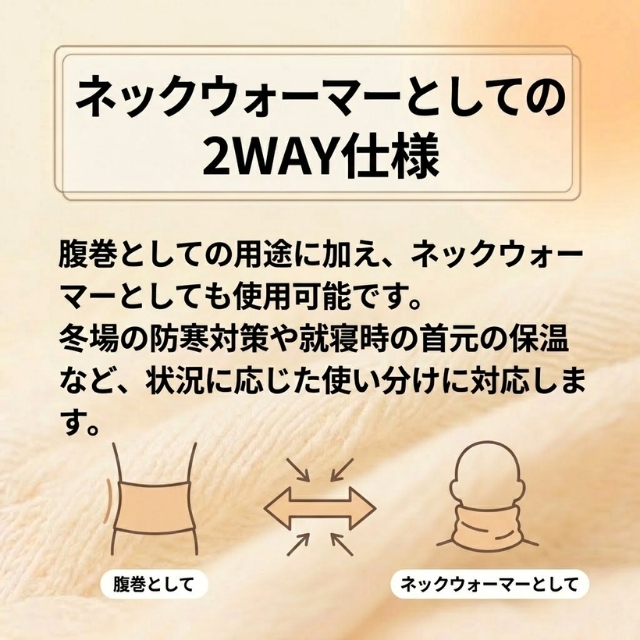 イフミック 温ハラマキ""