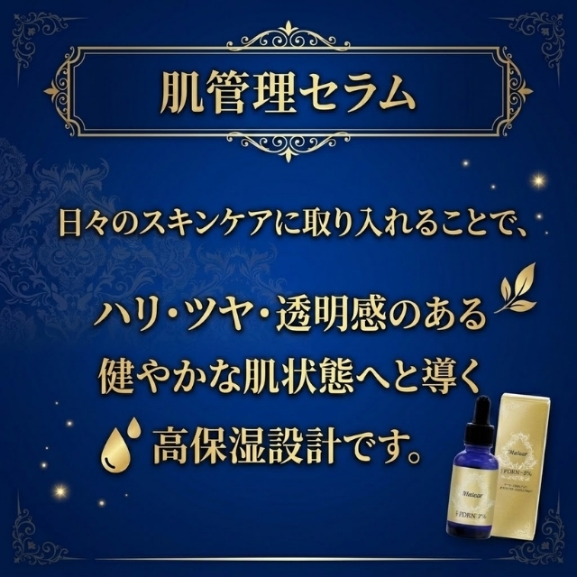 メイティア PD3セラム 30mL"