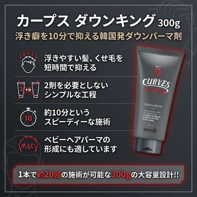 カーブス ダウンキング 300g""