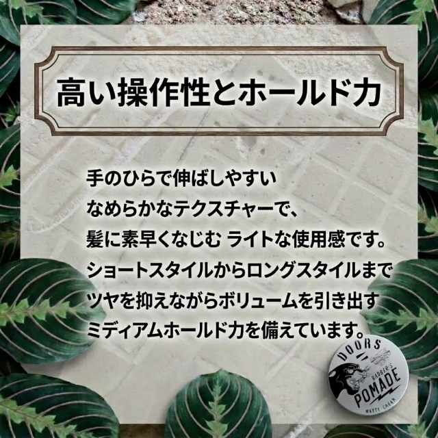 DOORS (ドアーズ) マットクリームポマード 120g