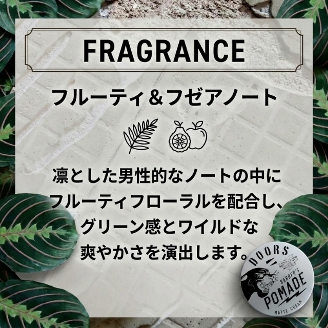 DOORS (ドアーズ) マットクリームポマード 120g
