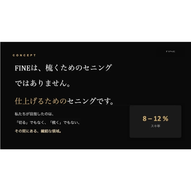 ヒカリ ファイン F737 スキ率8-12%**