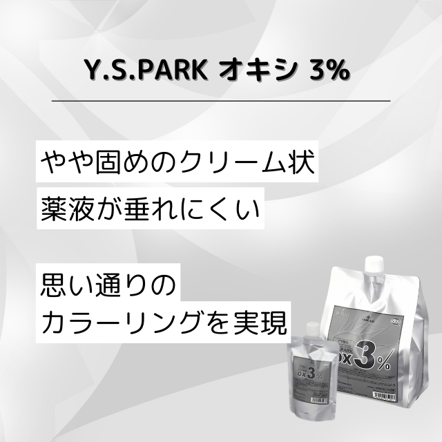 Y.S.PARK オキシ 3%