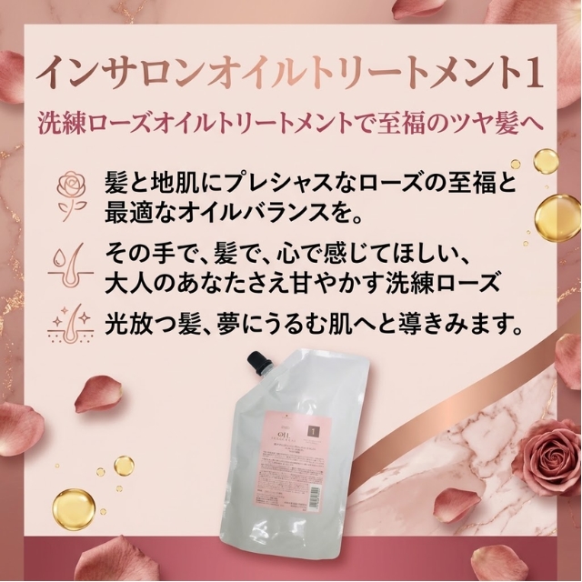 【特価】オイルローズ インサロンオイルトリートメント 1 600g 4個セット