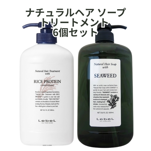 【特価】ナチュラルヘア ソープ･トリートメント 6個セット