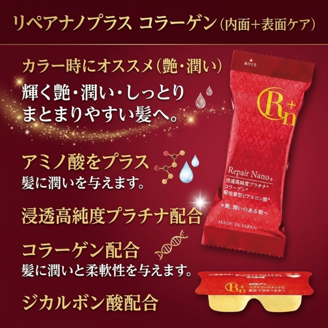 メロディアン リペアナノ＋ 100個入**