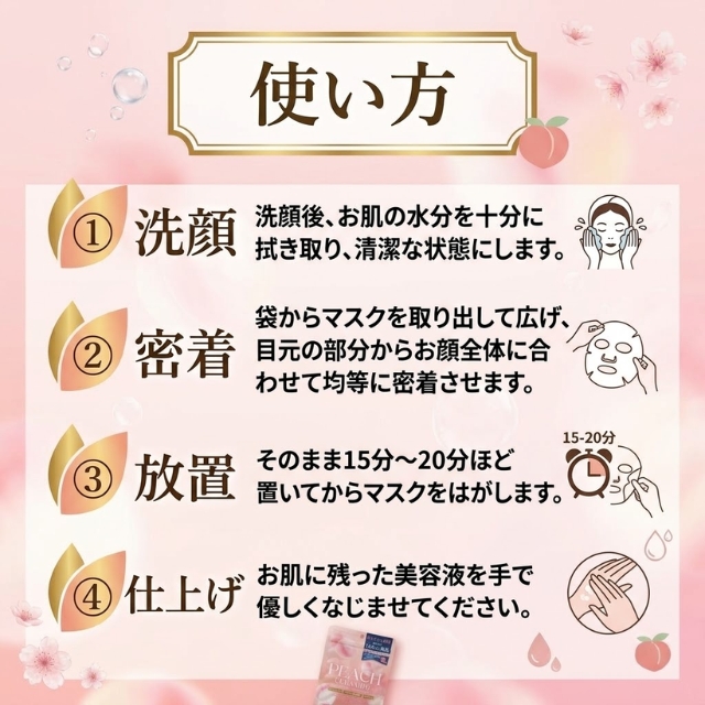 MD SKINLABO プレミアムケアマスク ピーチセラミド