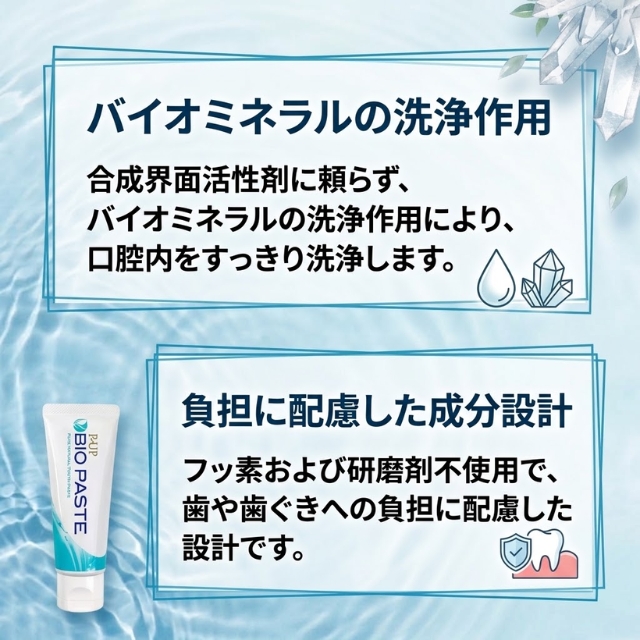 P-UP バイオペースト 60g*