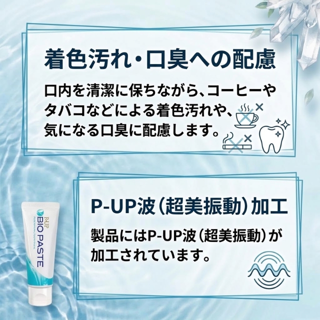 P-UP バイオペースト 60g*
