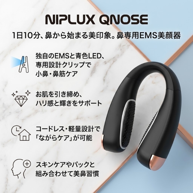 NIPLUX キューノーズ**
