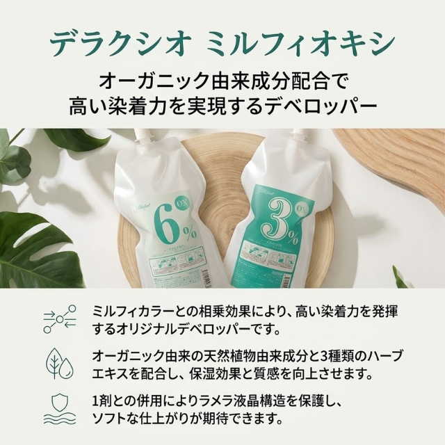 デラクシオ ミルフィオキシ 1000ml