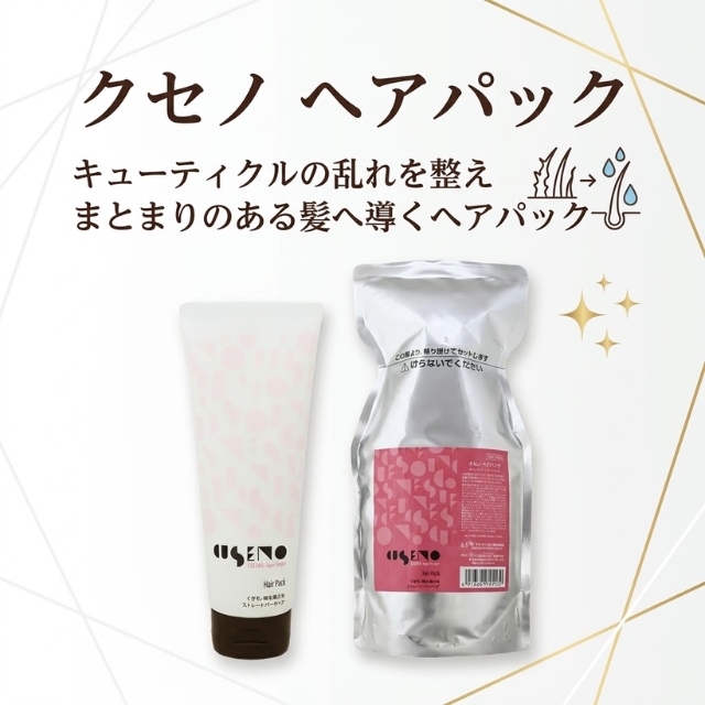 クセノ ヘアパック